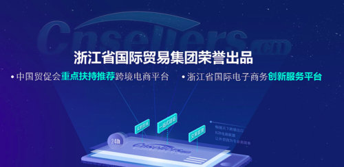 中译翻译为浙江国贸云商企业服务达成长期合作协议